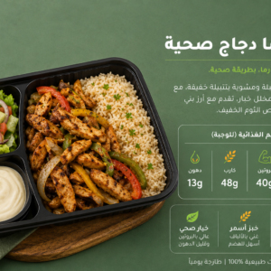 وجبة شاورما صحية